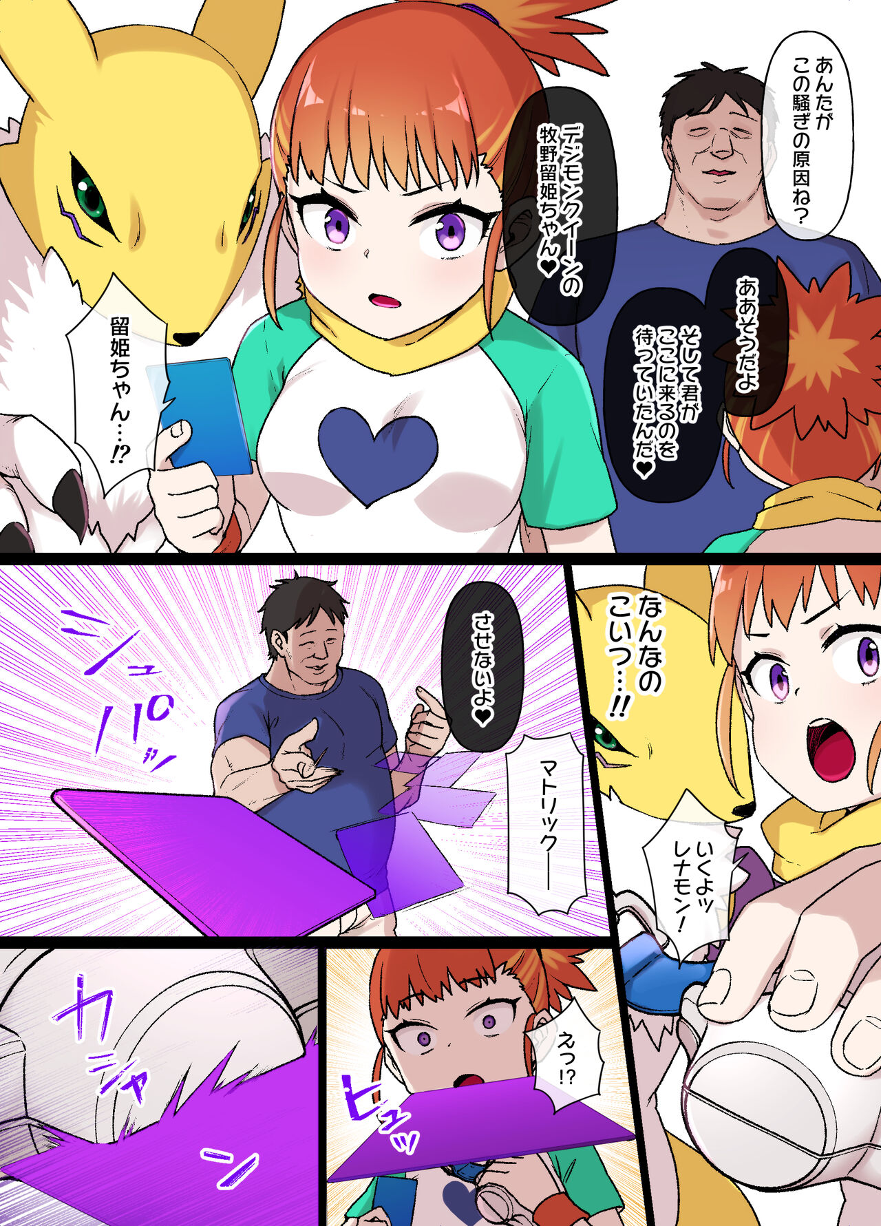 デジモン洗脳 牧野留姫＆レナモン 6P ※悪堕ち＆モンスター娘化 page 2 full