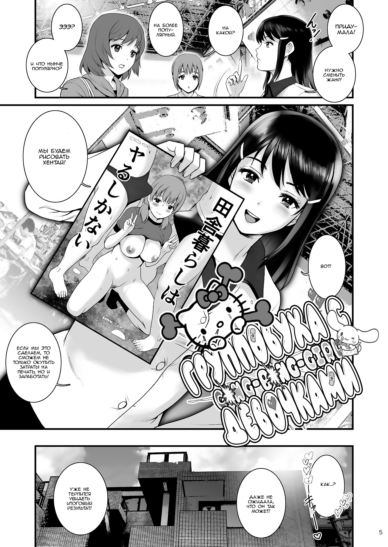 Gang-Bang-GIRLS page 4 full