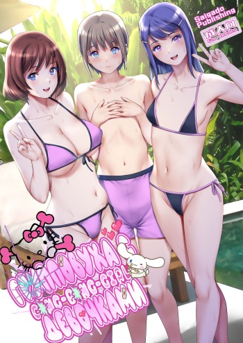 Gang-Bang-GIRLS cover