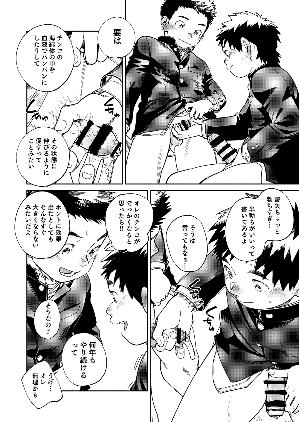 Gekkan Shounen Zoom 2024-03 page 8 full
