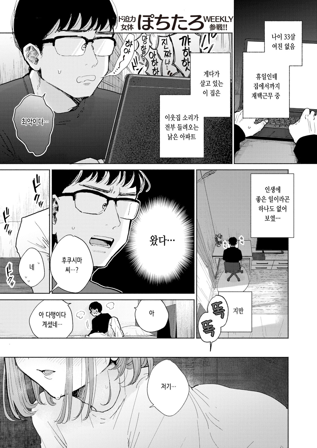 Rinjin ga Chinpo Kari ni Kuru Hanashi | 이웃이 자지를 빌리러 오는 이야기 page 1 full