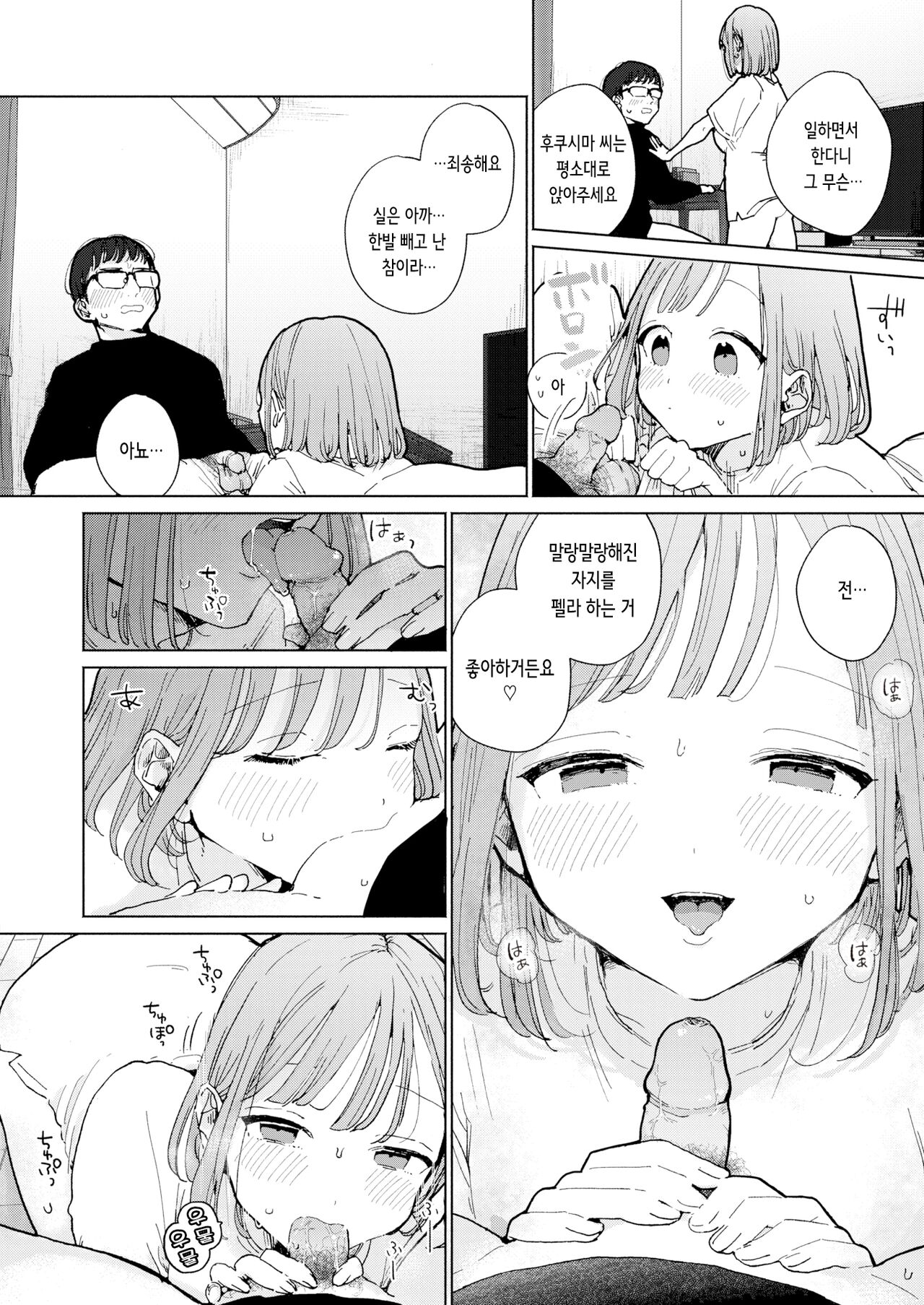 Rinjin ga Chinpo Kari ni Kuru Hanashi | 이웃이 자지를 빌리러 오는 이야기 page 4 full