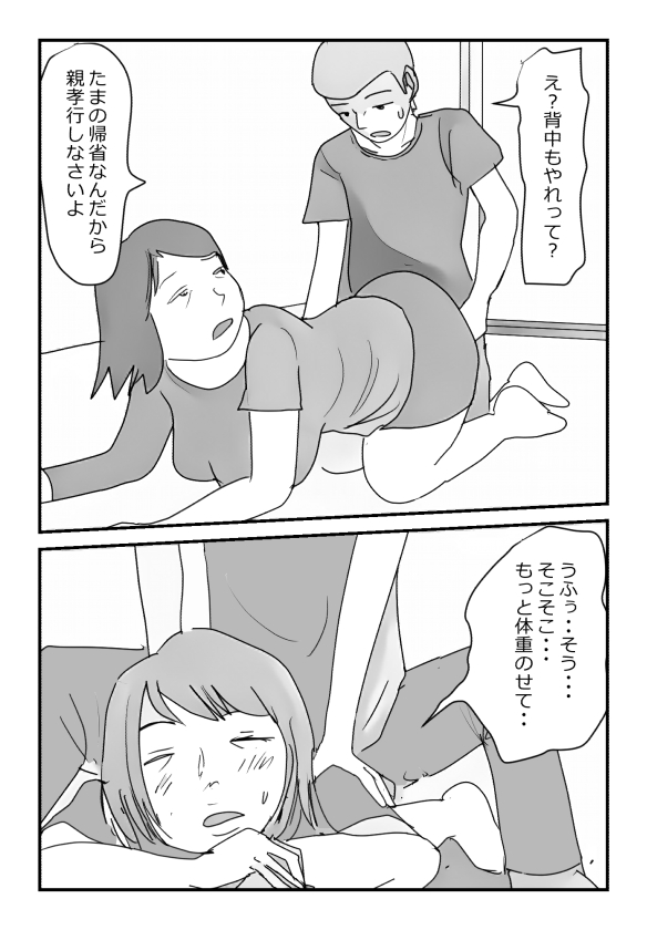 【近親相姦体験】母さんにマッサージをしてたら濡れてきたので挿入してみた page 4 full