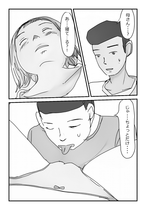 【近親相姦体験】母さんにマッサージをしてたら濡れてきたので挿入してみた page 7 full