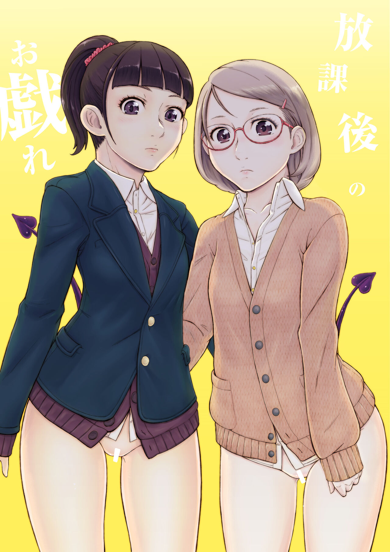 Houkago no Otawamure page 1 full