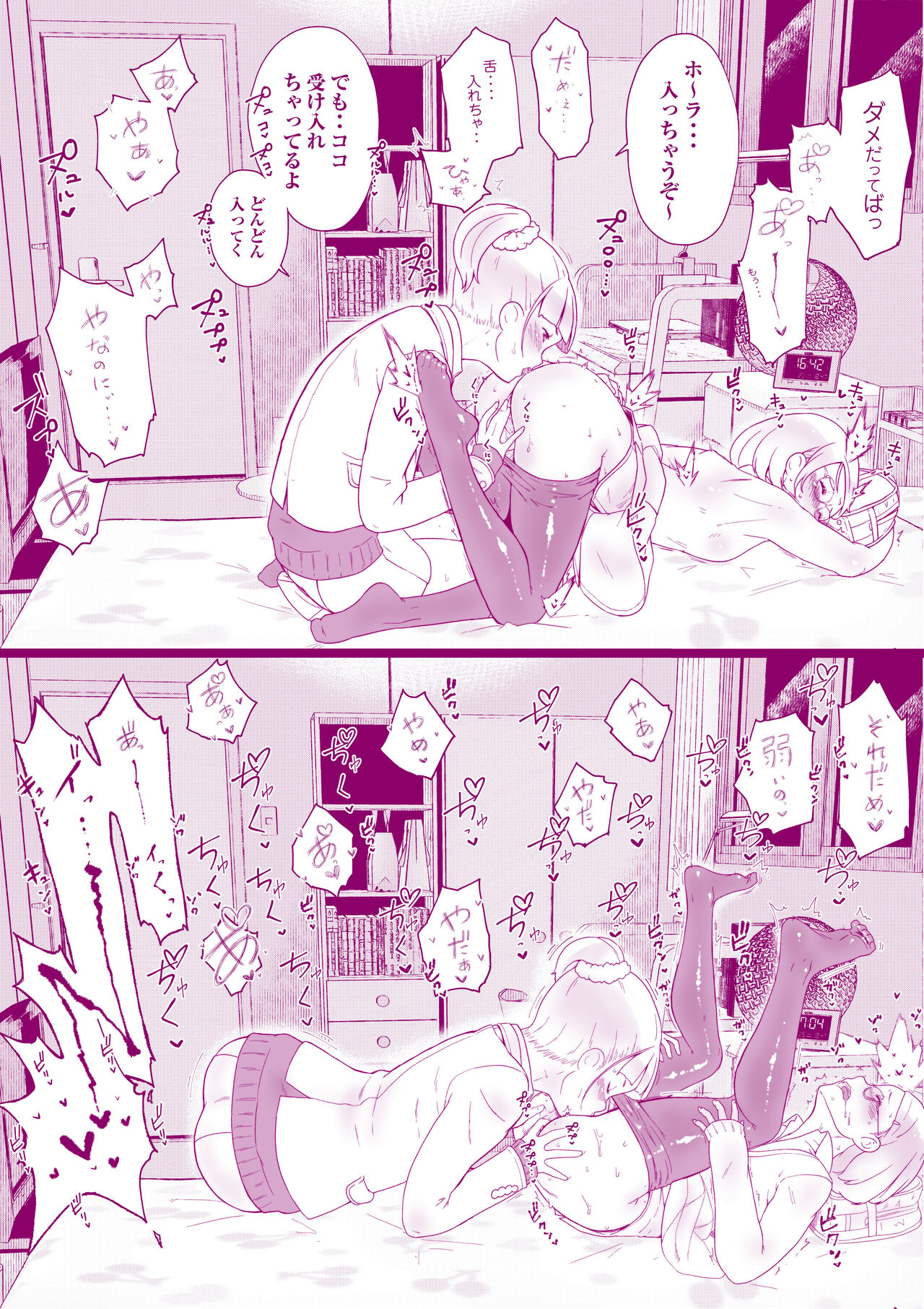 Houkago no Otawamure page 3 full