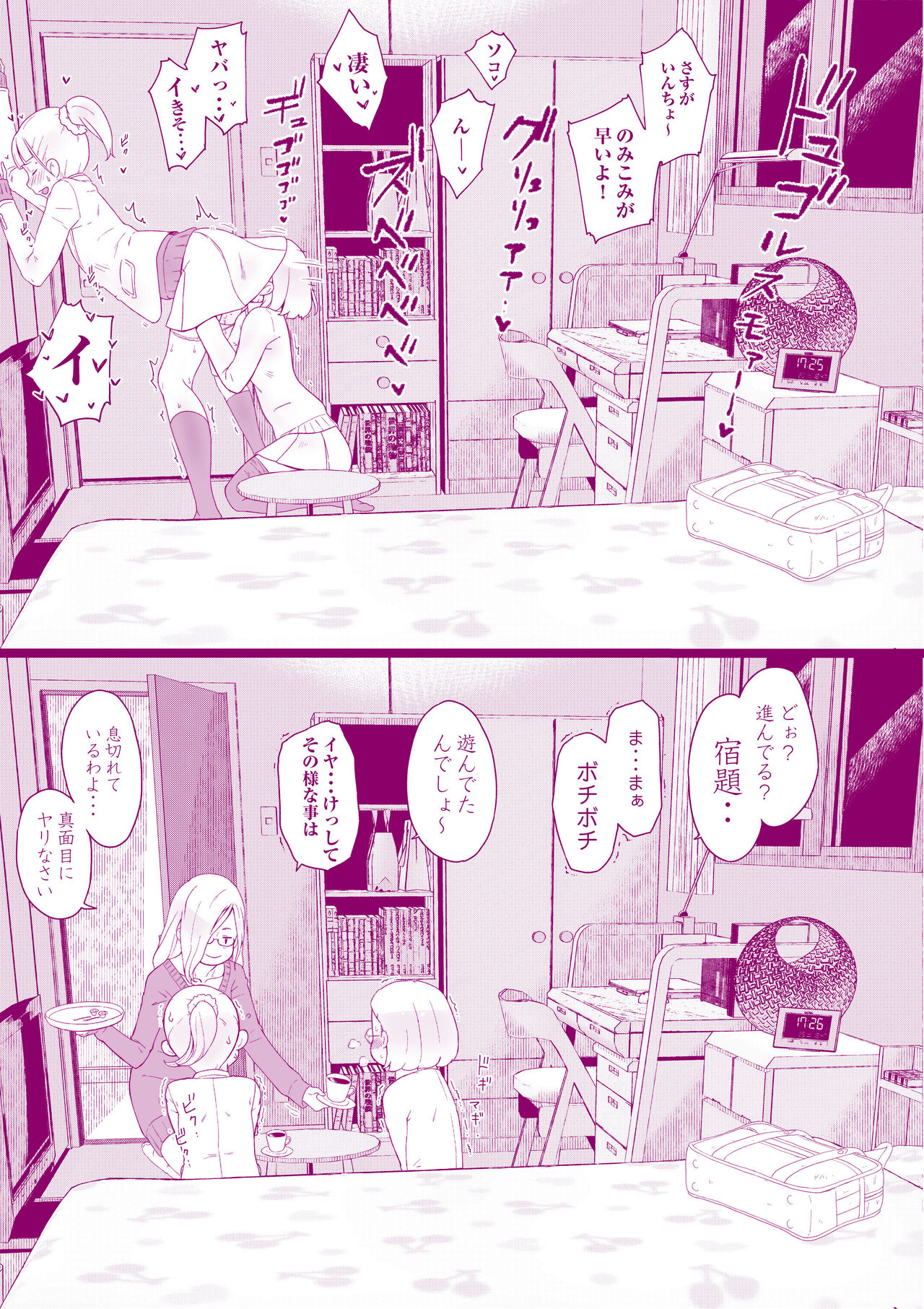 Houkago no Otawamure page 5 full