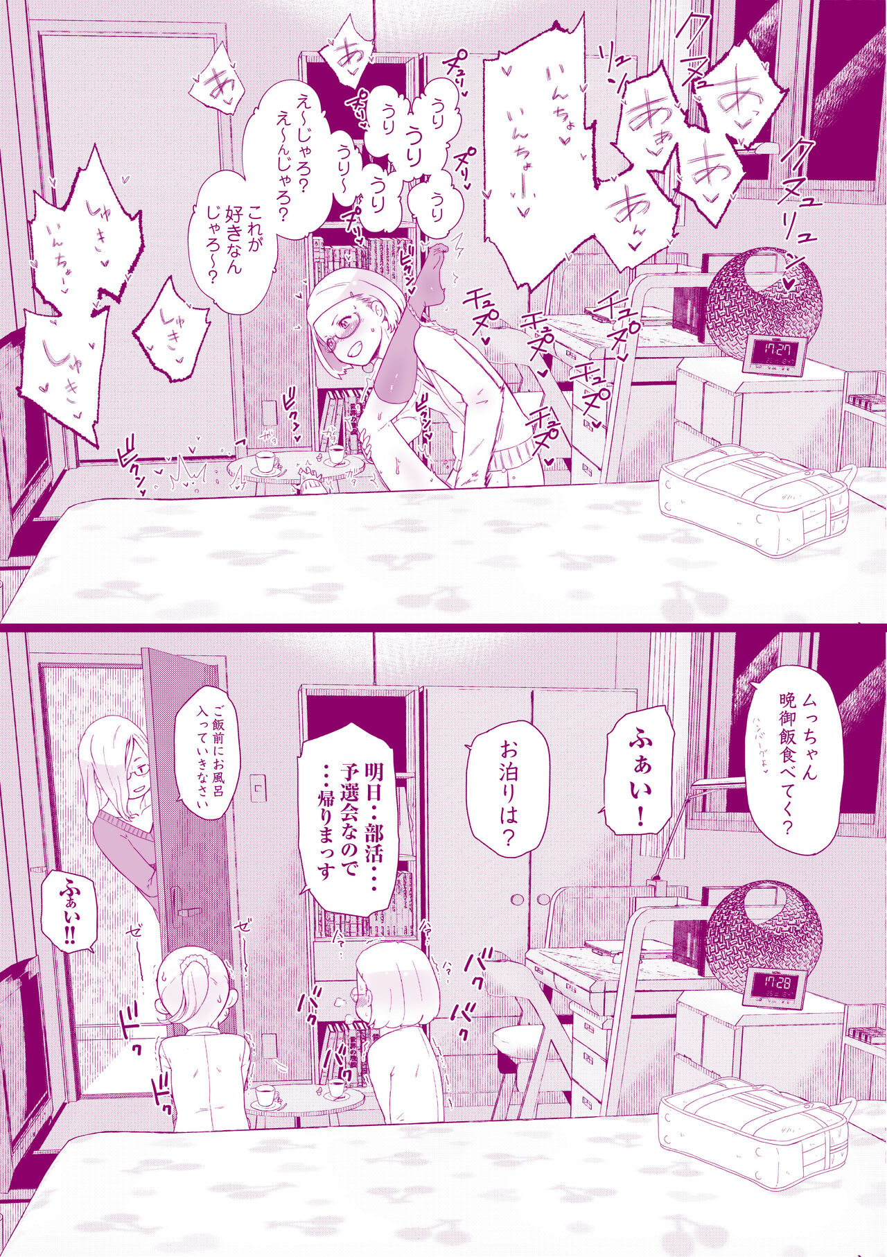 Houkago no Otawamure page 6 full