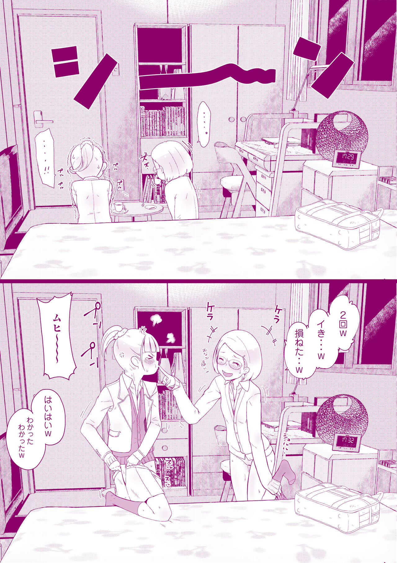 Houkago no Otawamure page 7 full