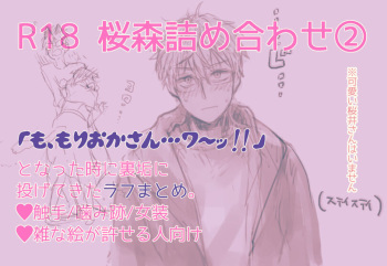 R 18 Sakuramori tsumeawase ② cover