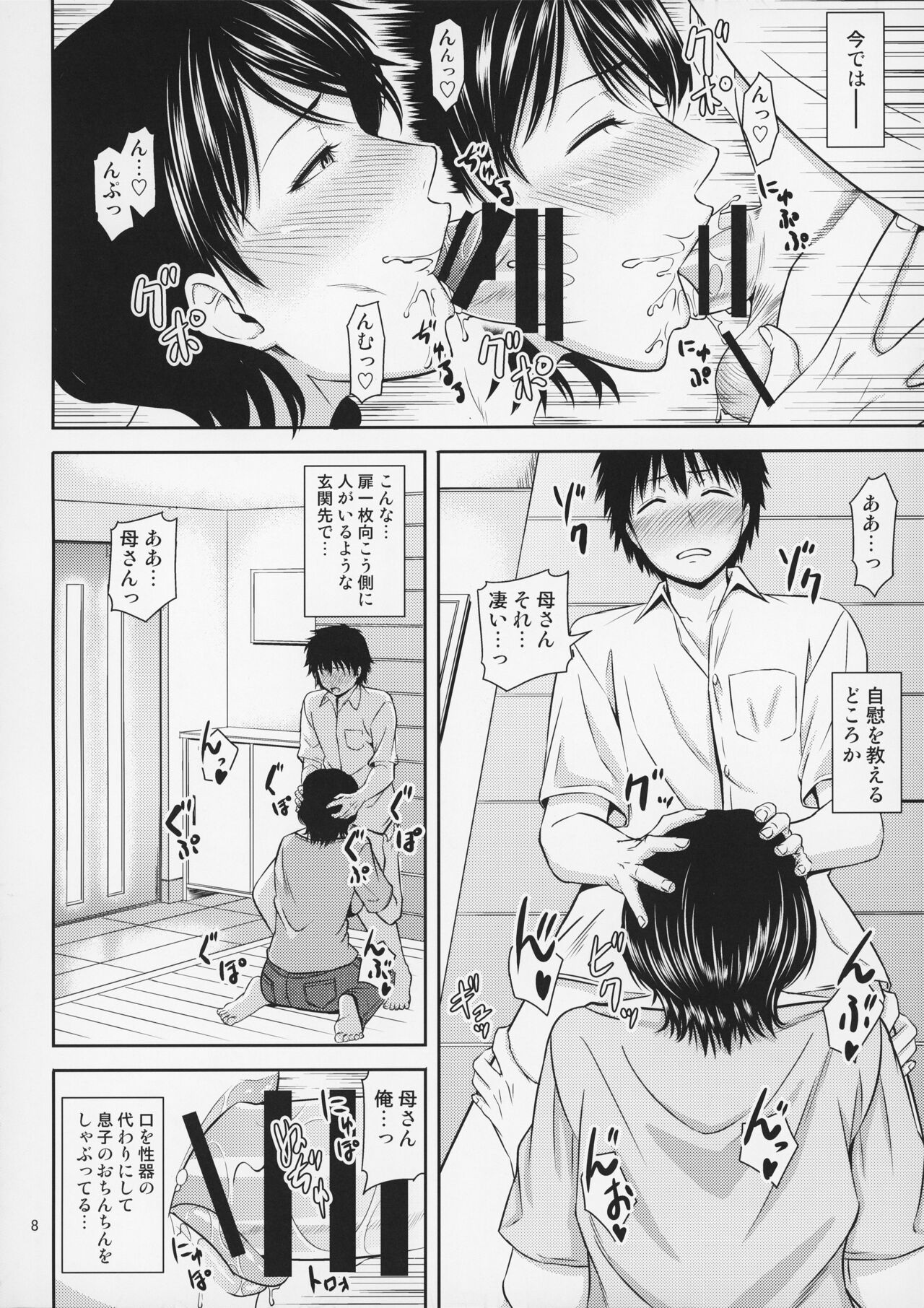 Boketsu o Horu 19 page 9 full