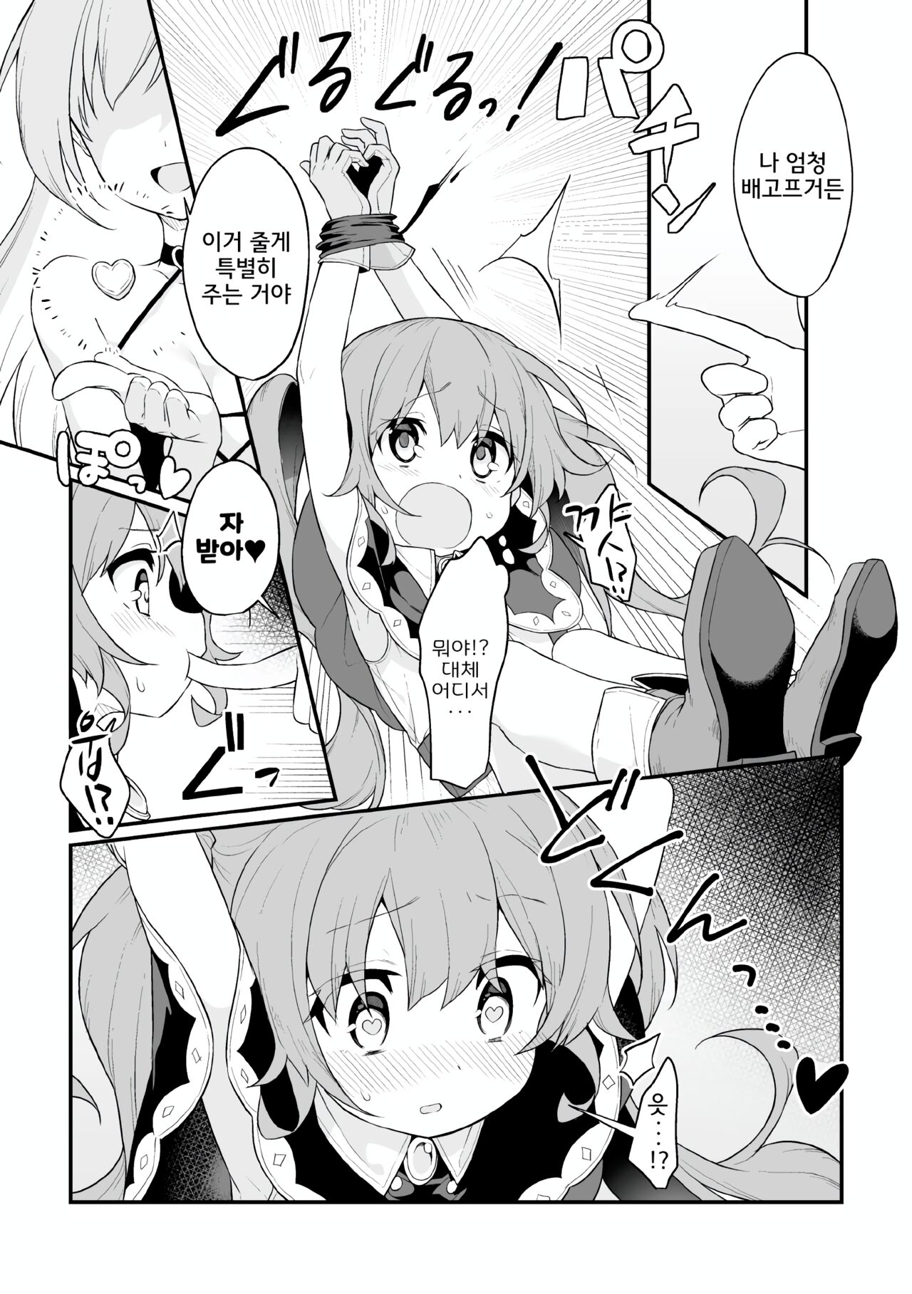 Shoukan Shippai Chuuihou | 소환 실패 주의보 page 3 full