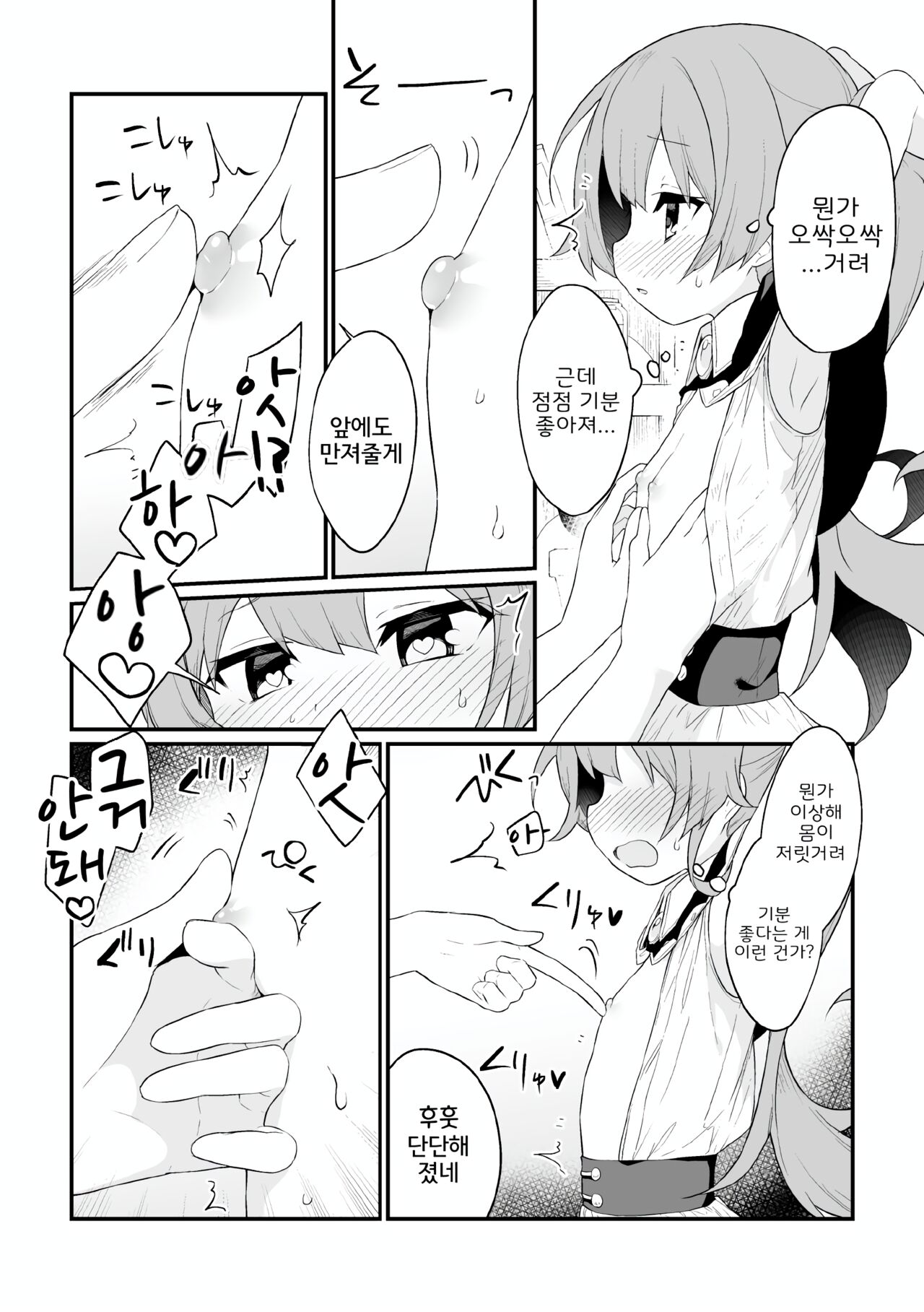 Shoukan Shippai Chuuihou | 소환 실패 주의보 page 5 full