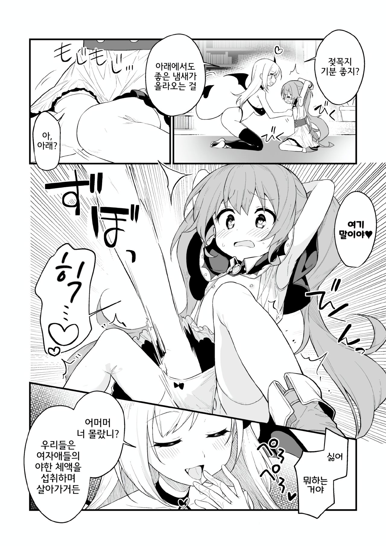 Shoukan Shippai Chuuihou | 소환 실패 주의보 page 6 full