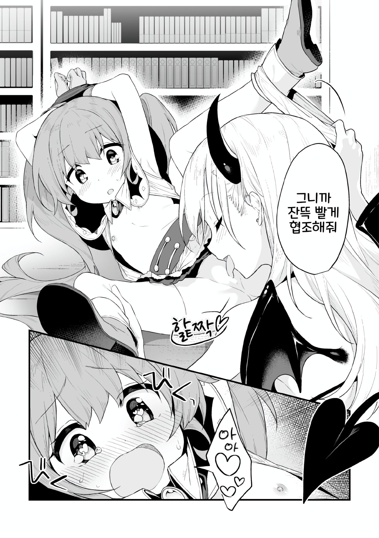 Shoukan Shippai Chuuihou | 소환 실패 주의보 page 7 full