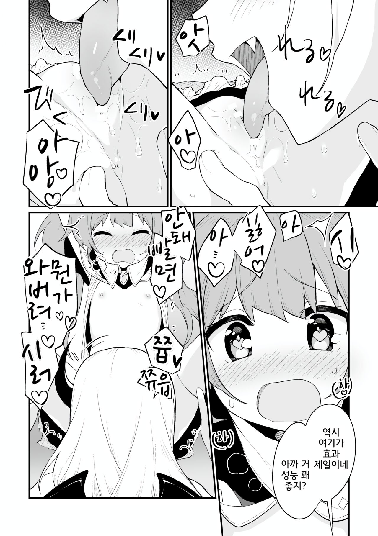 Shoukan Shippai Chuuihou | 소환 실패 주의보 page 8 full