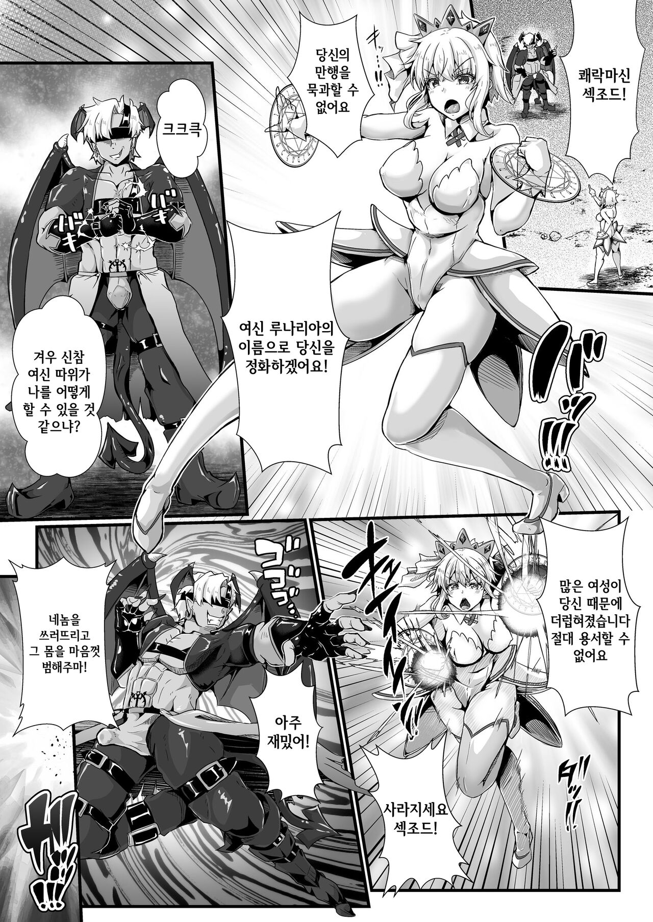 Shinmai Megami no Oshigoto wa Tsurai -Fuuin shita Ero Majin ni Seiheki o Utsusarete Maso Mesu Hentai Megami ni Narimashita- | 신참 여신의 일은 괴롭다 -봉인한 에로마신에게 성벽이 옮겨져 마조암컷 변태 여신이 되었습니다- page 2 full