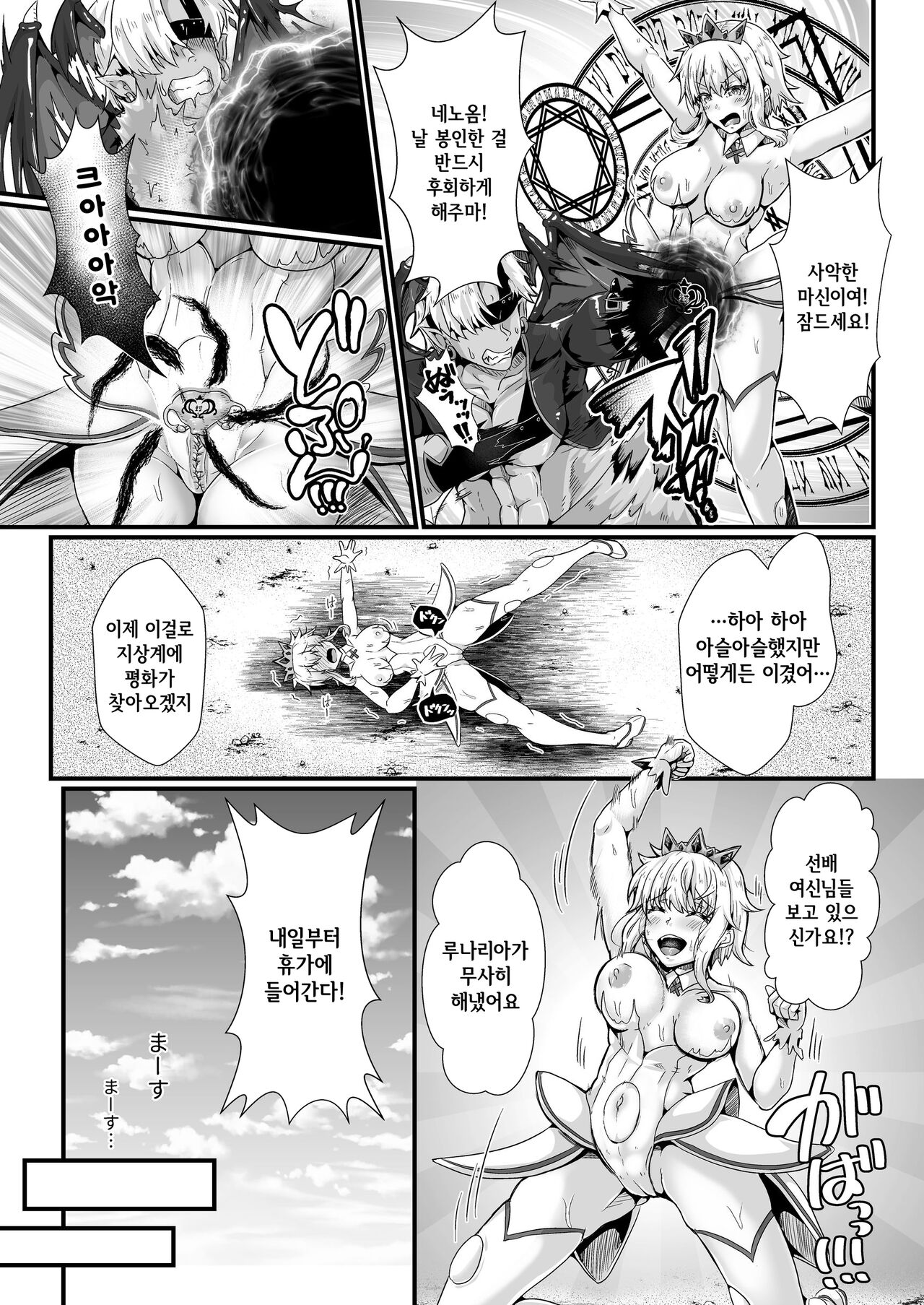 Shinmai Megami no Oshigoto wa Tsurai -Fuuin shita Ero Majin ni Seiheki o Utsusarete Maso Mesu Hentai Megami ni Narimashita- | 신참 여신의 일은 괴롭다 -봉인한 에로마신에게 성벽이 옮겨져 마조암컷 변태 여신이 되었습니다- page 4 full