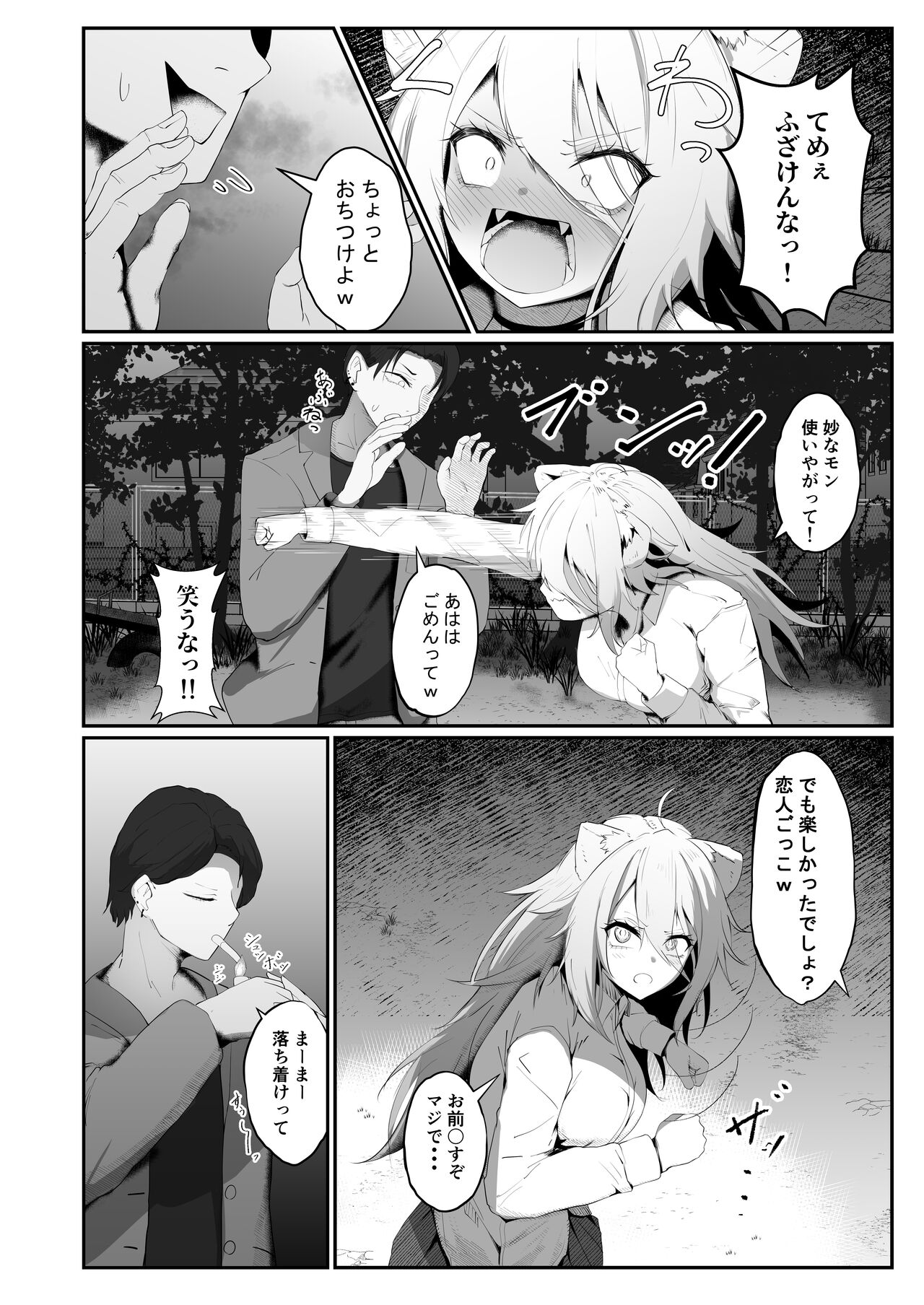 Shishiron TRUE END page 4 full