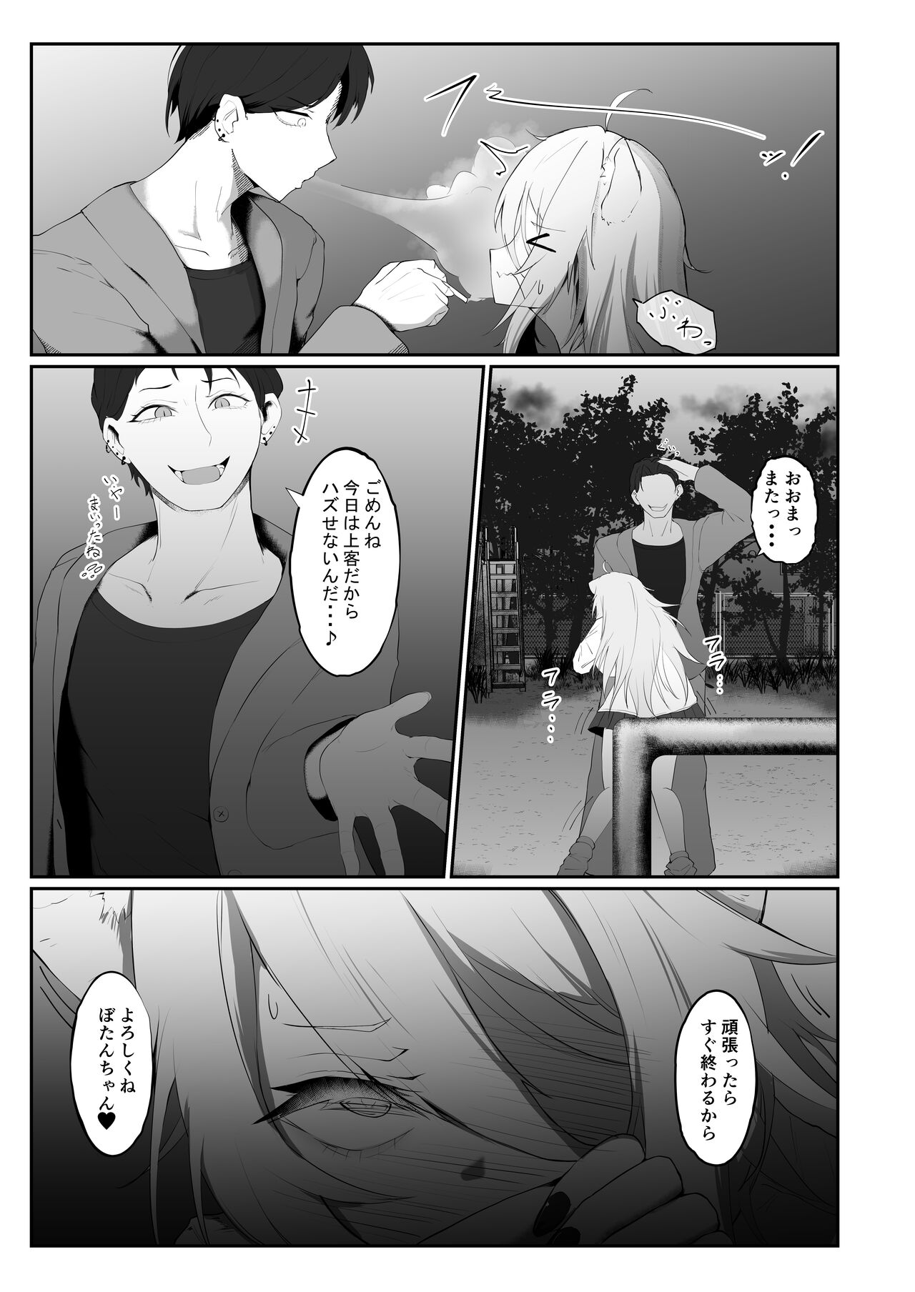 Shishiron TRUE END page 5 full