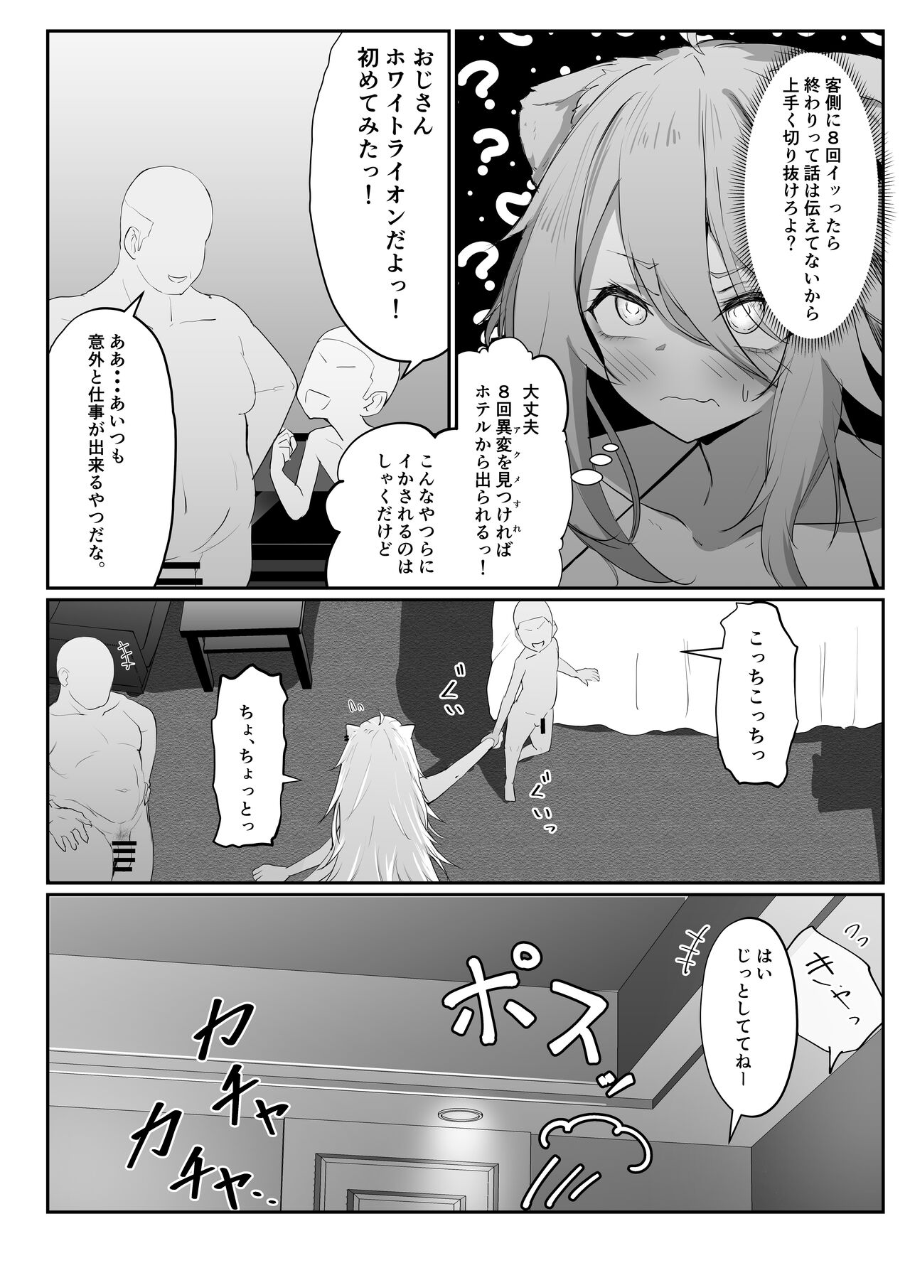 Shishiron TRUE END page 6 full