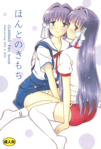 Honto no Kimochi cover