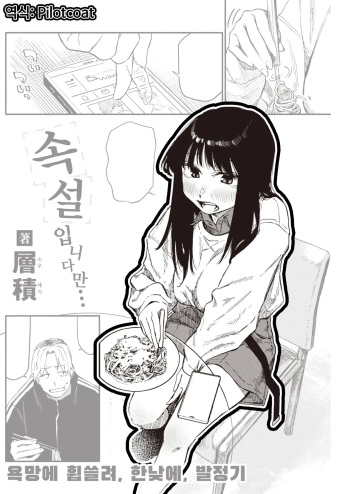 Zokusetsu desu ga… | 속설입니다만… cover