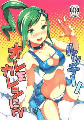 Lutti! Ore o Kareshi ni ry cover