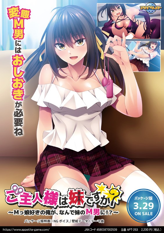 Goshujin-sama wa Imouto Desu ka? ~Mkkozuki no Ore ga, Nande Imouto no M Otoko ni!?~ page 1 full