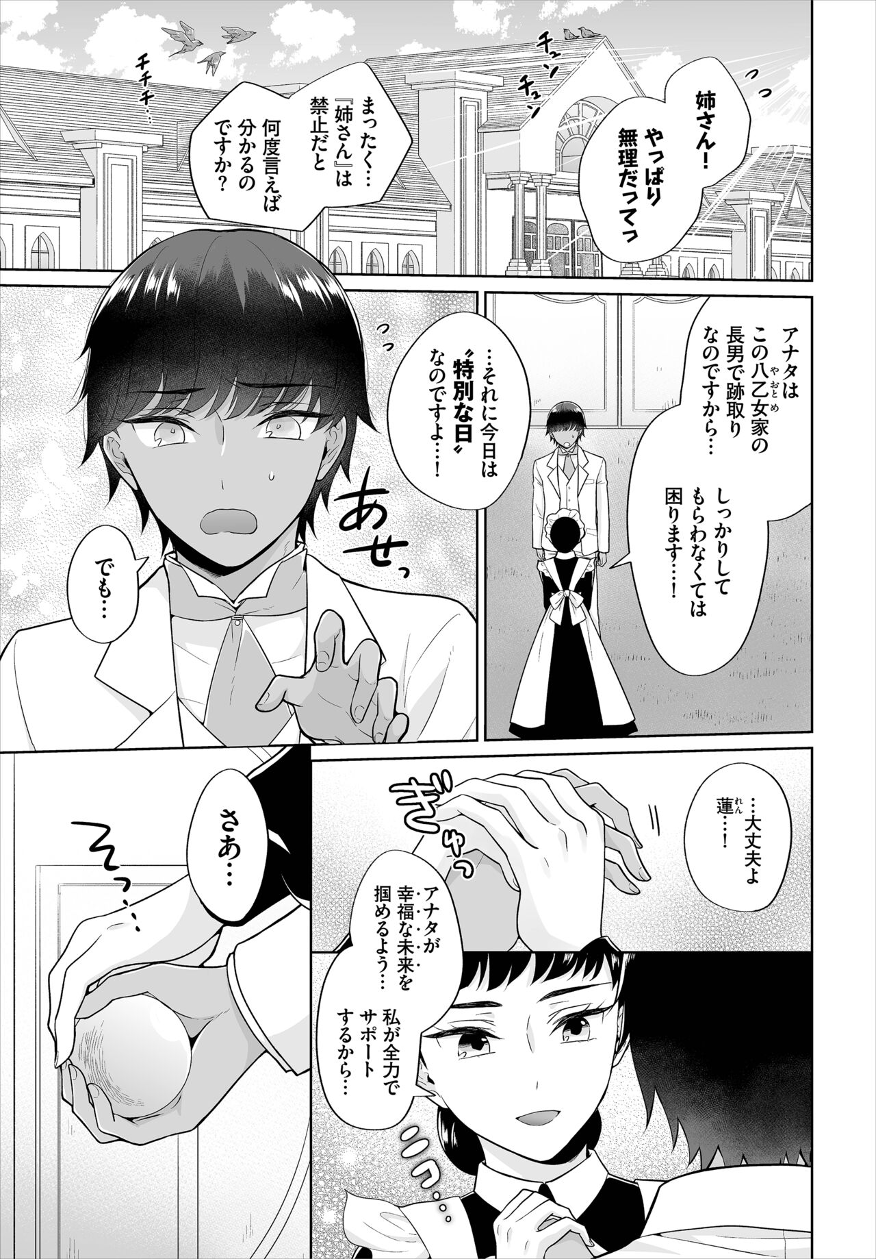Seven Brides ~Ouji Soudatsu Kyuukon Survival~ Gappon-ban 01 page 3 full