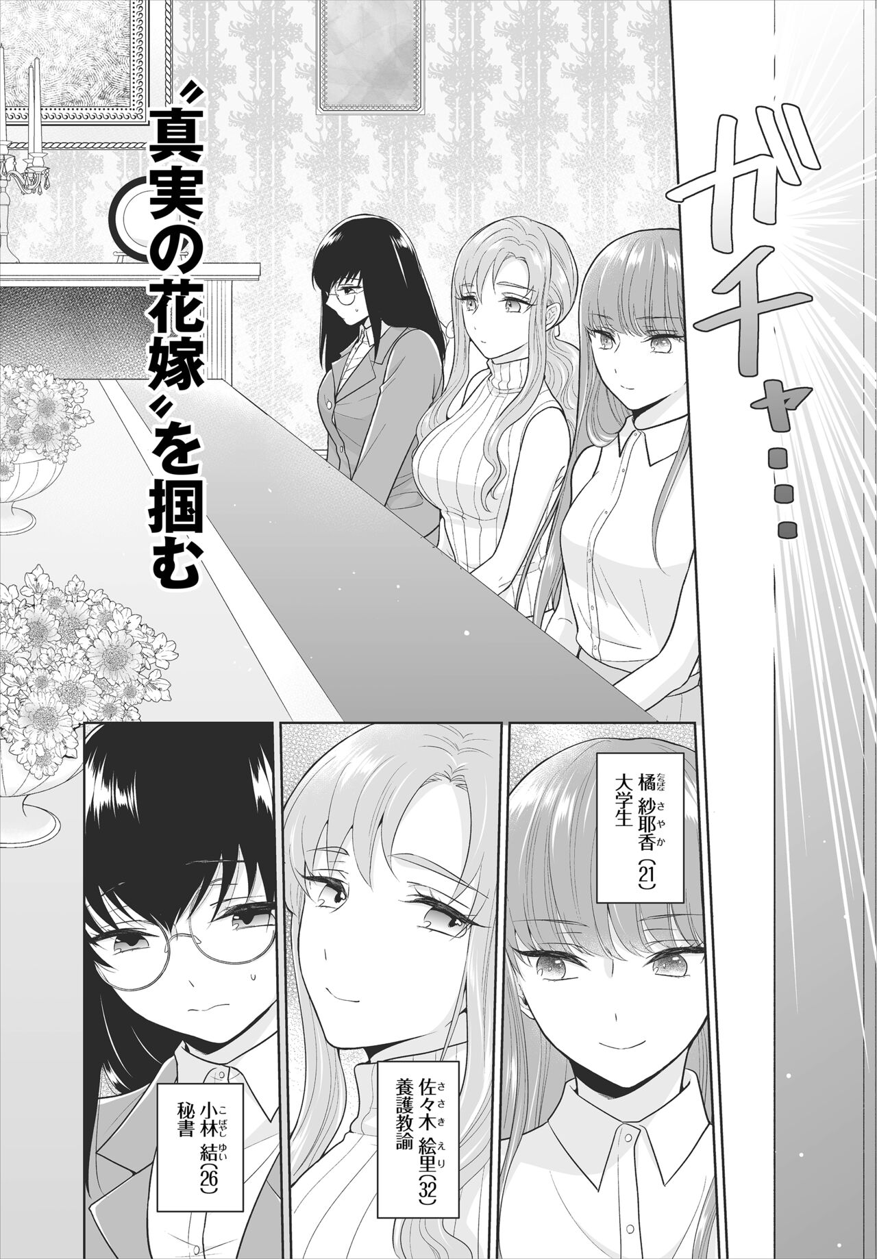Seven Brides ~Ouji Soudatsu Kyuukon Survival~ Gappon-ban 01 page 4 full