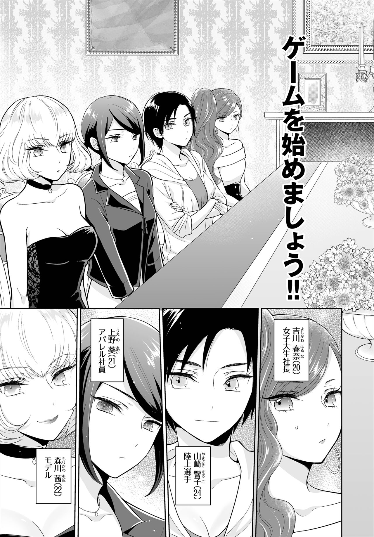 Seven Brides ~Ouji Soudatsu Kyuukon Survival~ Gappon-ban 01 page 5 full