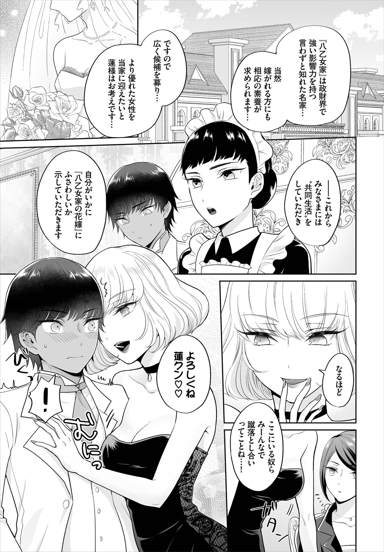 Seven Brides ~Ouji Soudatsu Kyuukon Survival~ Gappon-ban 01 page 7 full