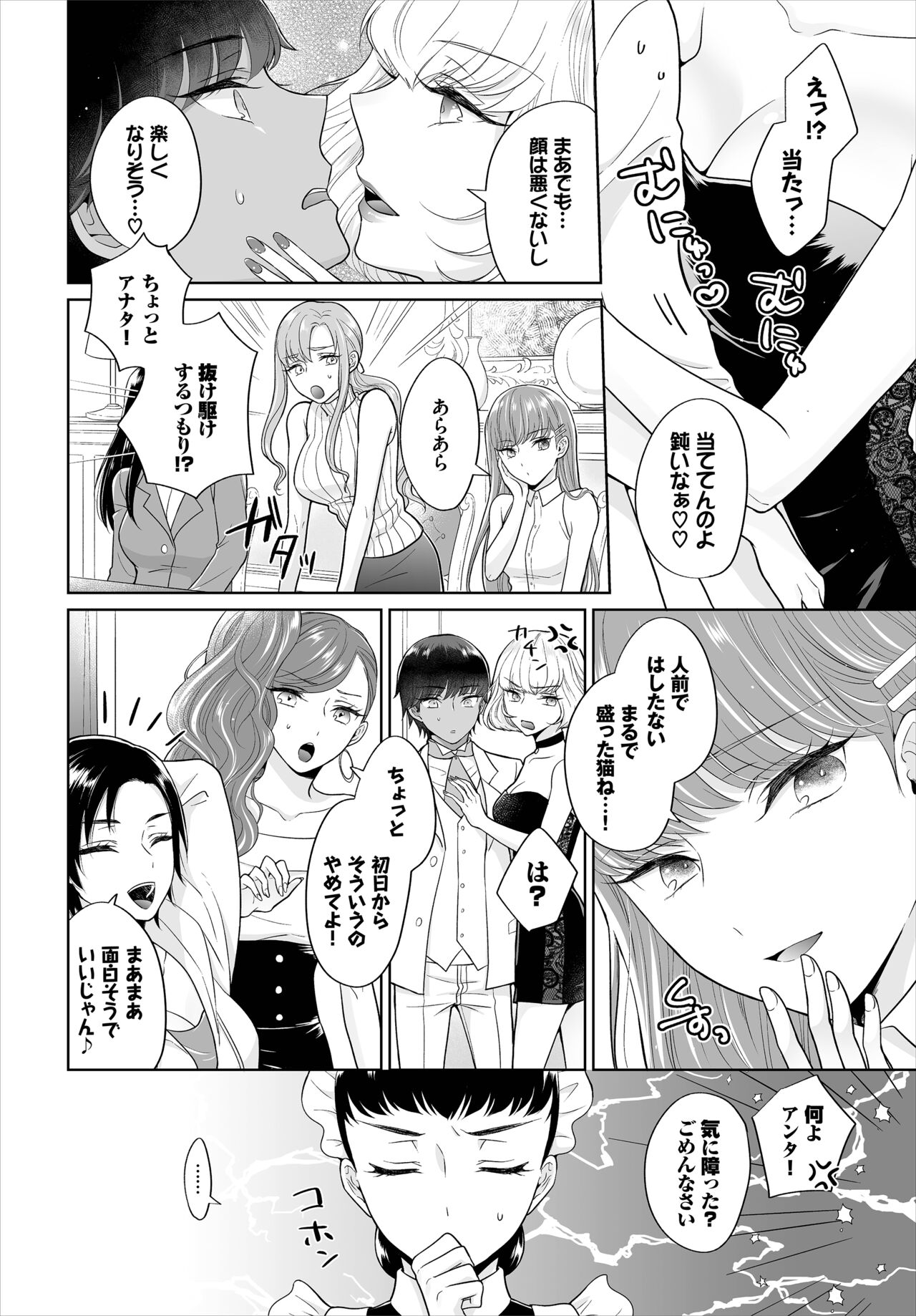 Seven Brides ~Ouji Soudatsu Kyuukon Survival~ Gappon-ban 01 page 8 full