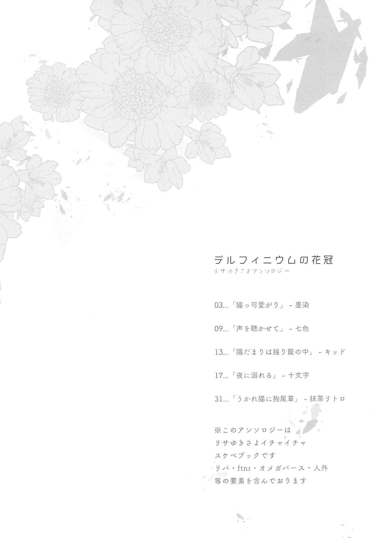 Delphinium no Kakan - Delphinium corolla page 6 full