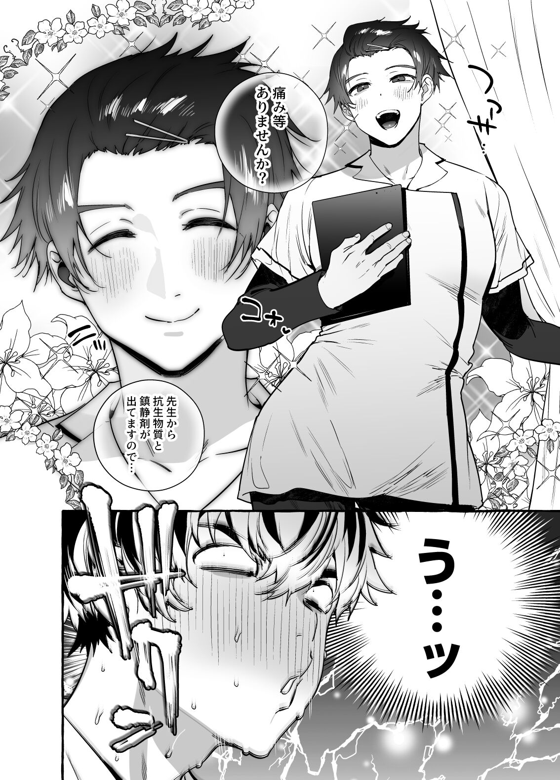 骨折童貞つまみ食いナース♂ page 2 full