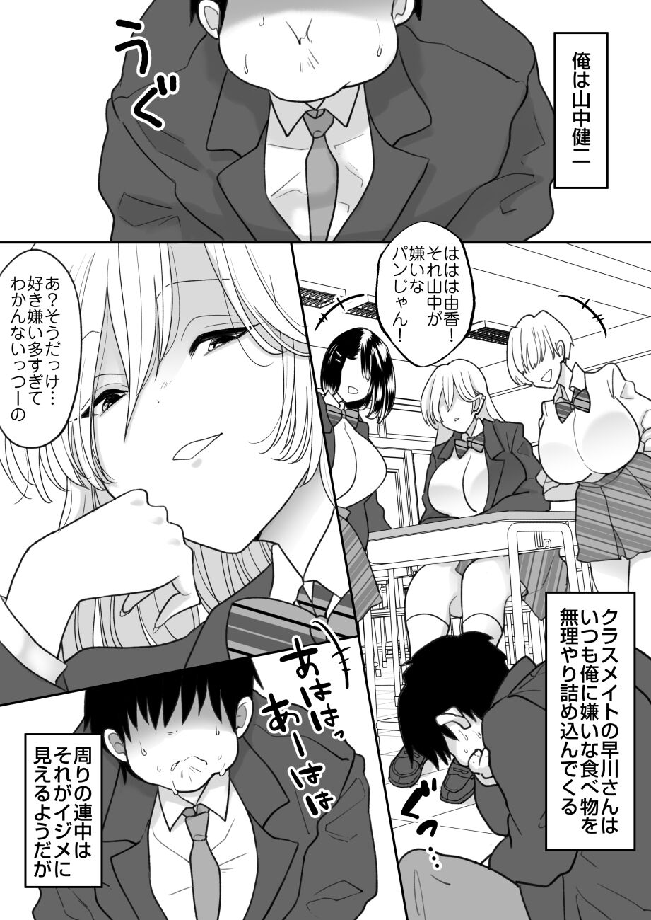 Kirainatabemono o muriyari tsumekonde kuru on'na page 3 full