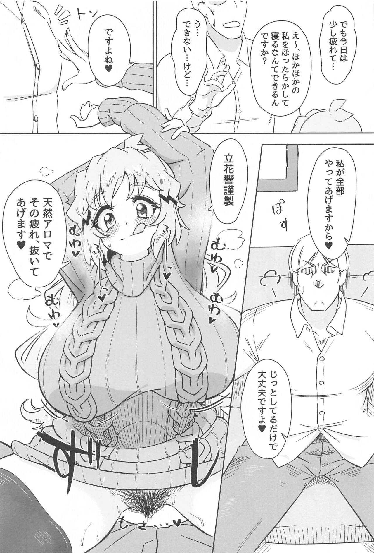 Murete Wakiase Yokuya ni Odoru page 6 full