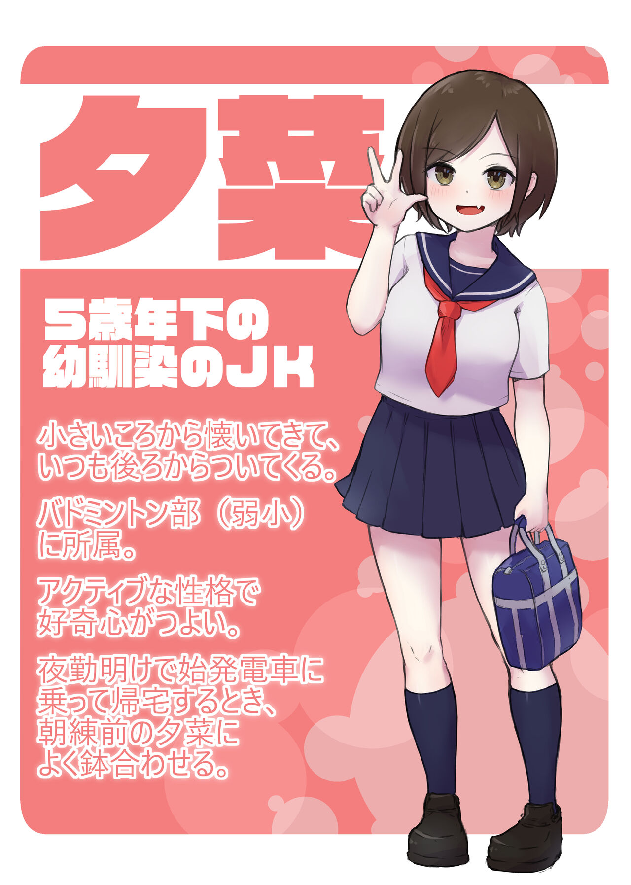 Asarenmae no Osananajimi JK to Seiyoku wo Musaboru Hanashi page 3 full