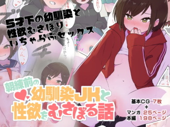 Asarenmae no Osananajimi JK to Seiyoku wo Musaboru Hanashi cover