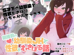 Asarenmae no Osananajimi JK to Seiyoku wo Musaboru Hanashi