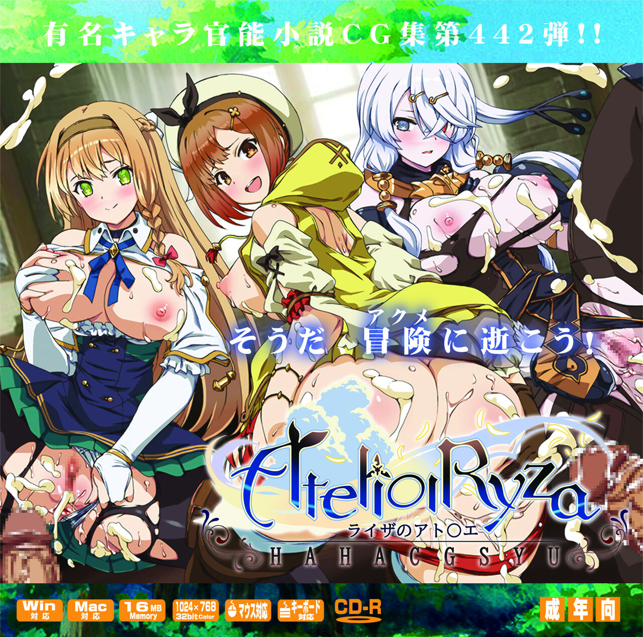 Yuumei Chara Kannou Shousetsu CG Shuu No. 442!! Atelier Ryza HaaHaa CG Shuu page 1 full