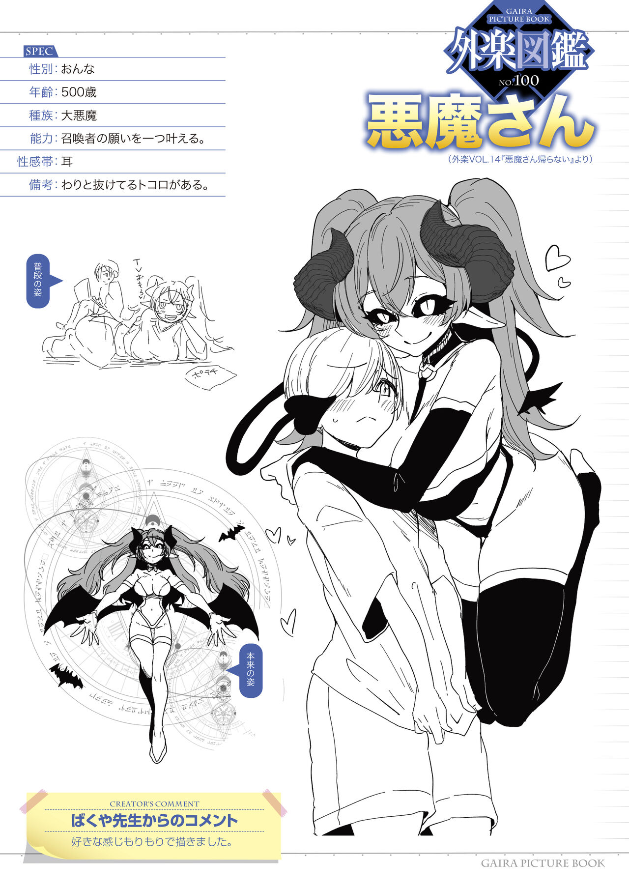 Gaira Zukan Vol. 14 page 4 full