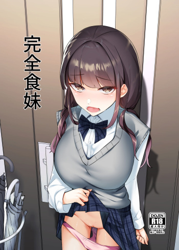 Kanzen Shokuhouimo cover