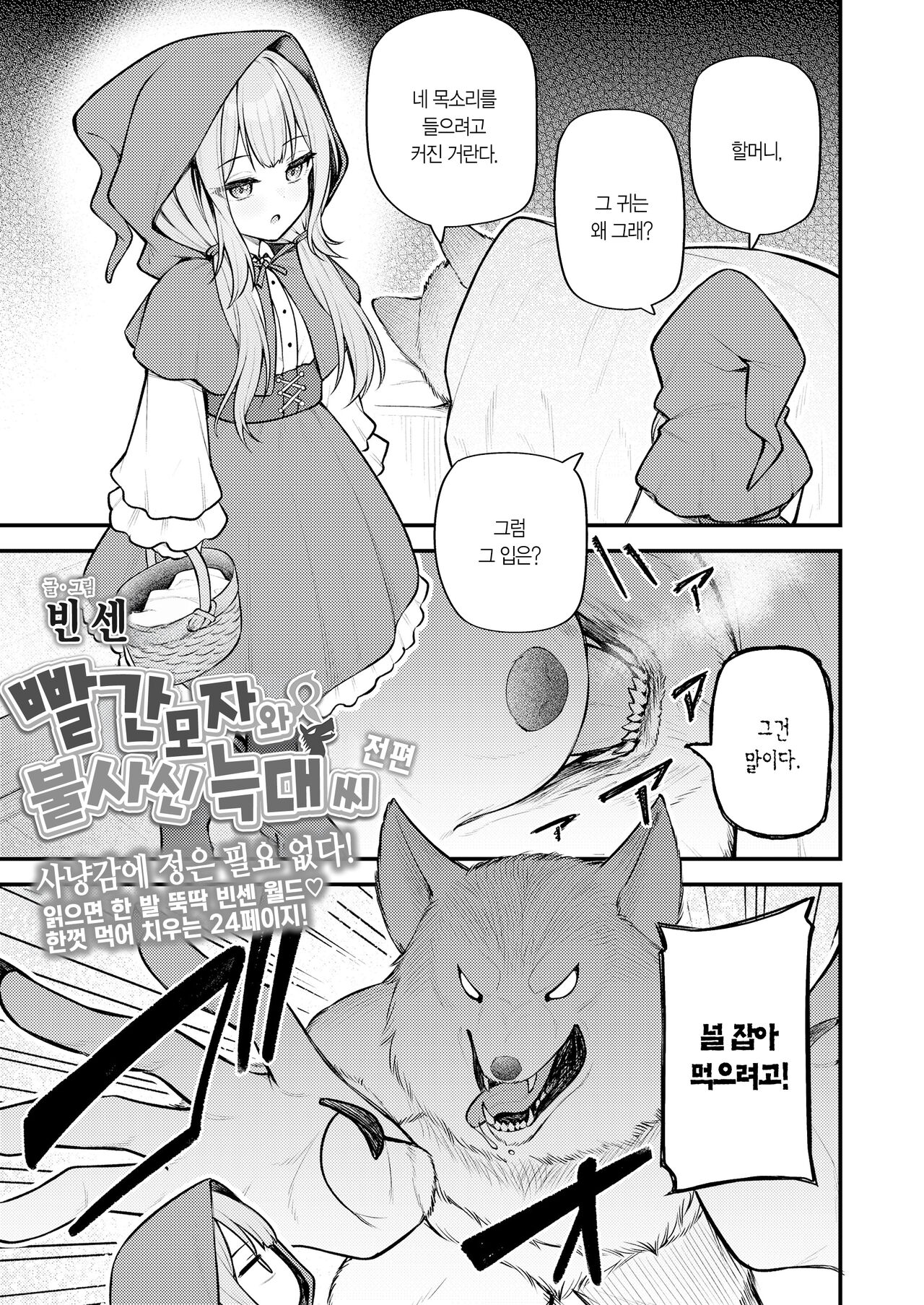 Akazukin to Fujimi no Ookami-san Zenpen | 빨간 모자와 불사신 늑대 씨 전편 page 2 full