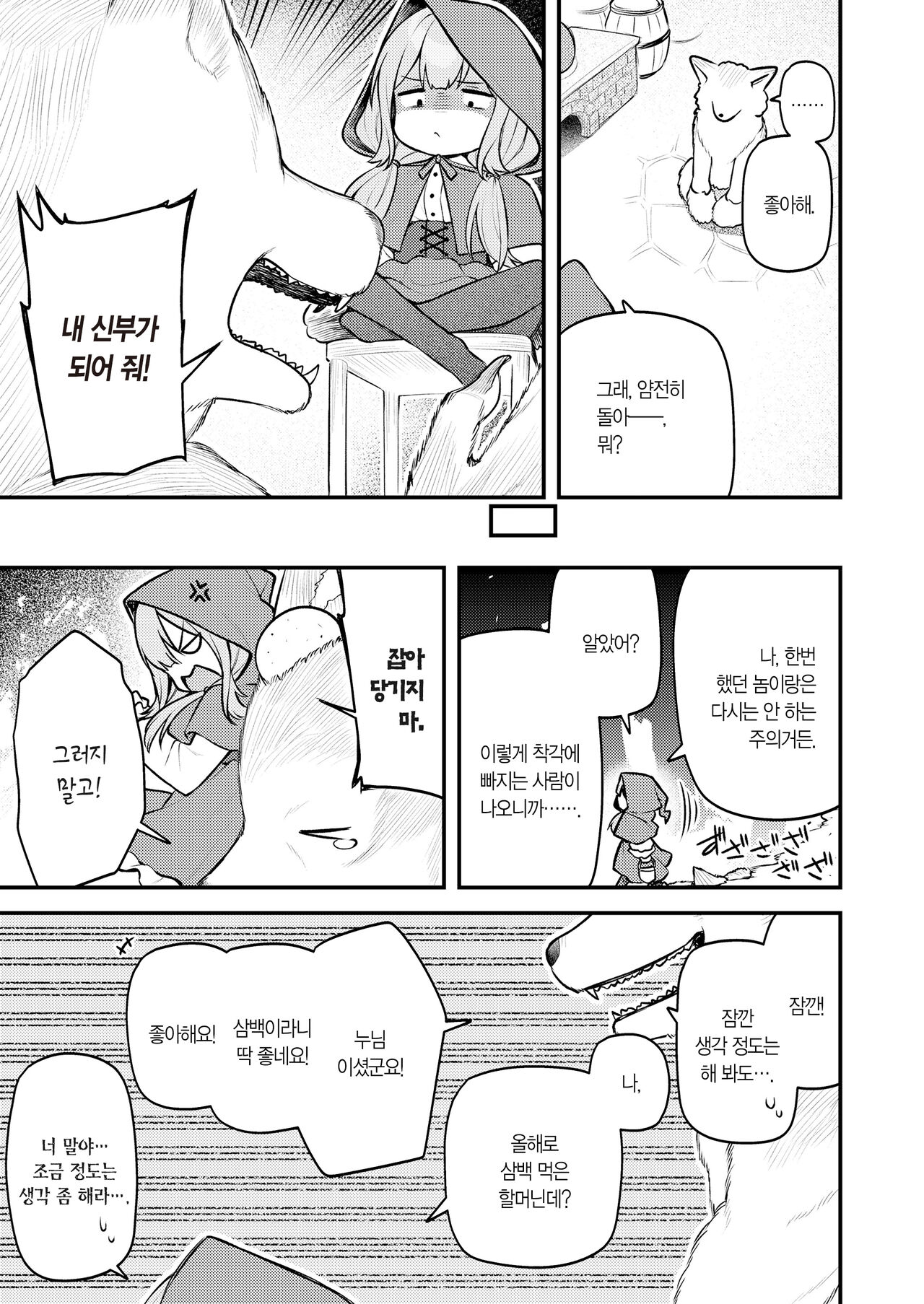 Akazukin to Fujimi no Ookami-san Zenpen | 빨간 모자와 불사신 늑대 씨 전편 page 6 full