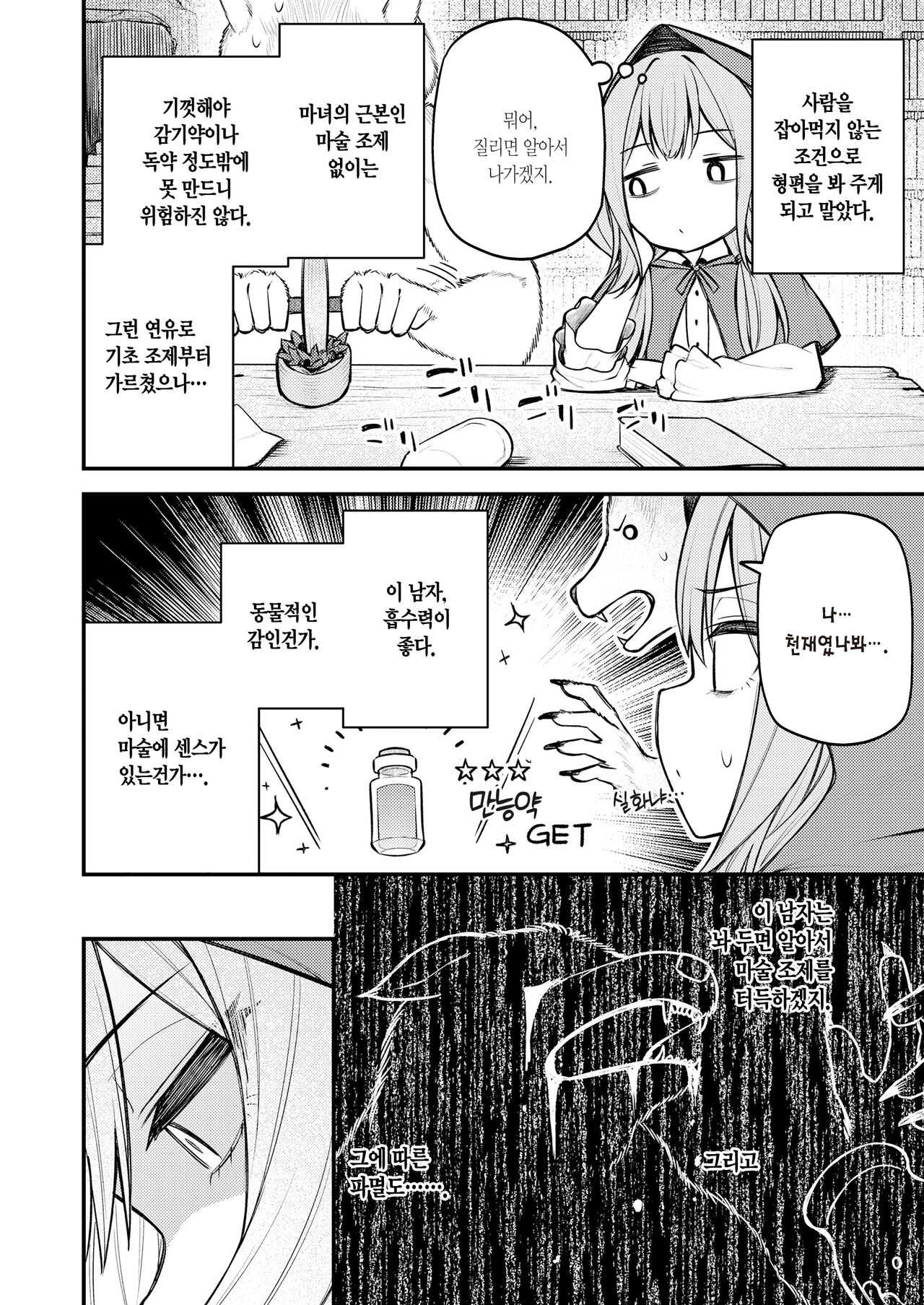 Akazukin to Fujimi no Ookami-san Zenpen | 빨간 모자와 불사신 늑대 씨 전편 page 9 full