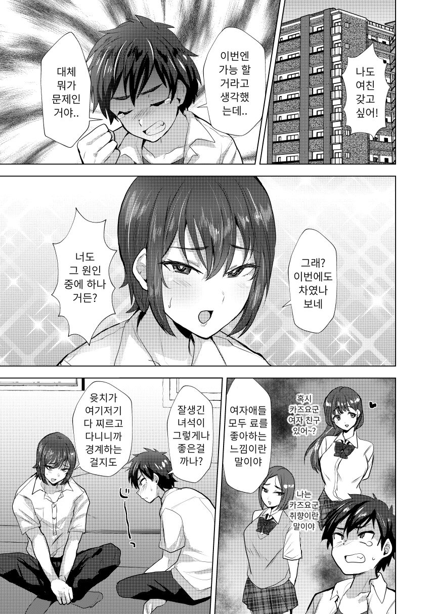 Shinyuu  Maso Mesu  Benki Keikaku | 절친♂ 마조 암컷 변기화 계획 page 2 full