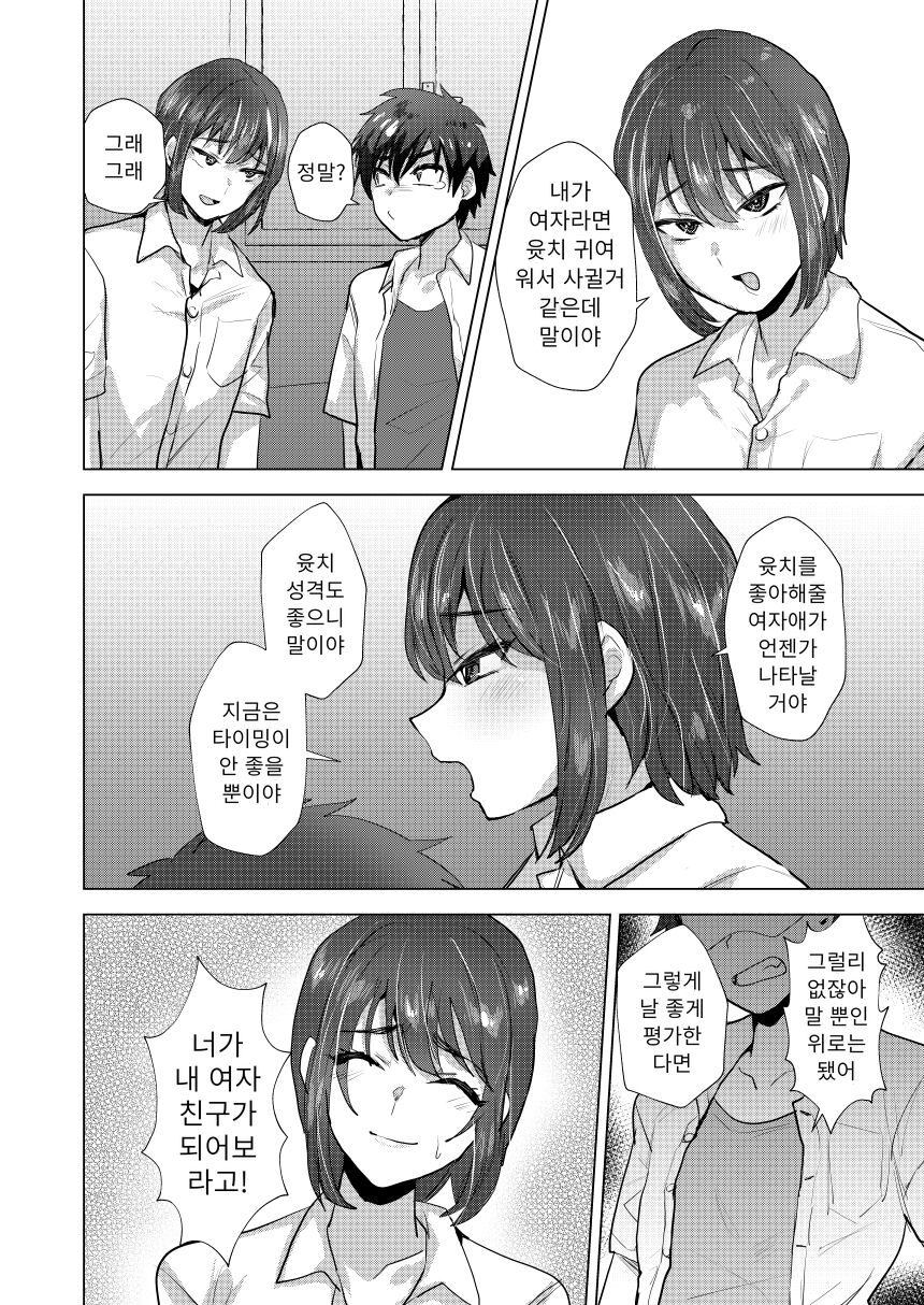 Shinyuu  Maso Mesu  Benki Keikaku | 절친♂ 마조 암컷 변기화 계획 page 3 full