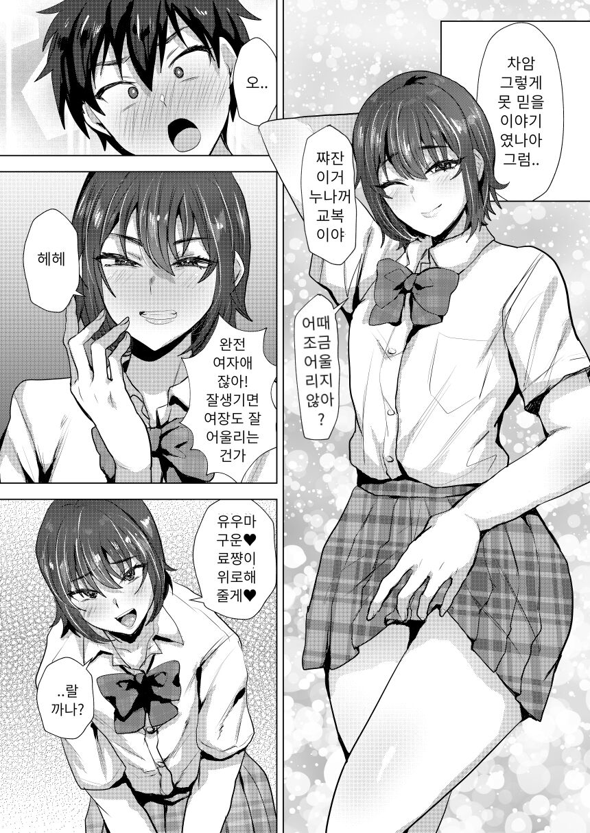 Shinyuu  Maso Mesu  Benki Keikaku | 절친♂ 마조 암컷 변기화 계획 page 4 full